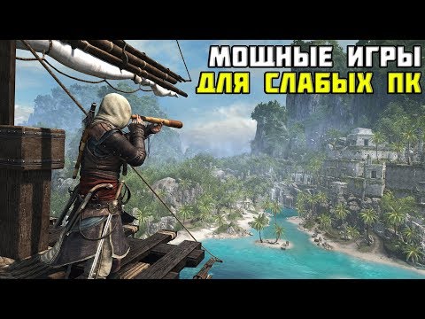 ОПТИМИЗАЦИЯ МОЩНЫХ ИГР ДЛЯ СЛАБЫХ ПК И НОУТОВ (Just Cause 3, Assassin's Creed IV: Black Flag)