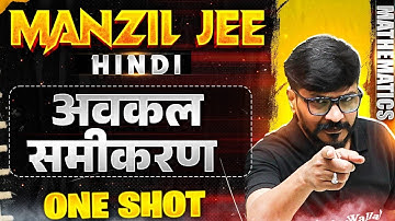 अवकल समीकरण  in 1 Shot | MANZIL JEE HINDI | All Concepts & PYQs Covered🔥