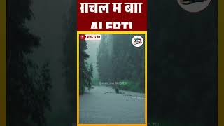Himachal Weather Update | 39% ज्यादा बारिश | Chamba Kangra Kullu Yellow Alert | IMD Forecast