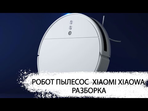 Разборка робота пылесоса Xiaomi xiaowa