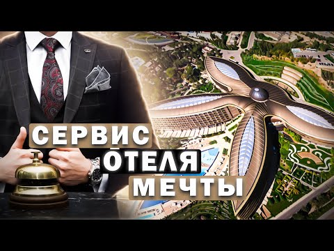 Как все устроено в самом дорогом отеле России │ Мрия Резорт & СПА