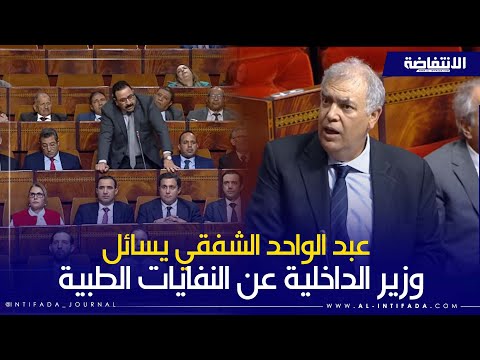 عبد الواحد الشفقي يسائل وزير الداخلية عن النفايات الطبية