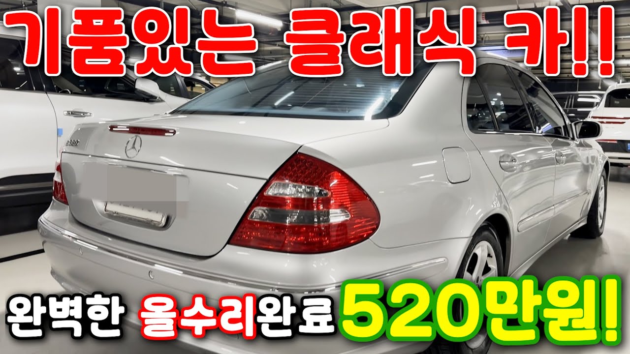 66# 기품있는 클래식 카!! 완벽한 올수리완료 520만원!