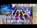【ユメステ】幾億の星の空で(OLIVIER V)ALL PERFECT!!! #ワールドダイスター #ユメステ #音ゲー