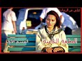مسلسل على مر الزمان الجزء الأول الحلقة الثامنة القسم الأول مسلسل على مر الزمان الجزء الأول الحلقة الثامنة القسم الأول