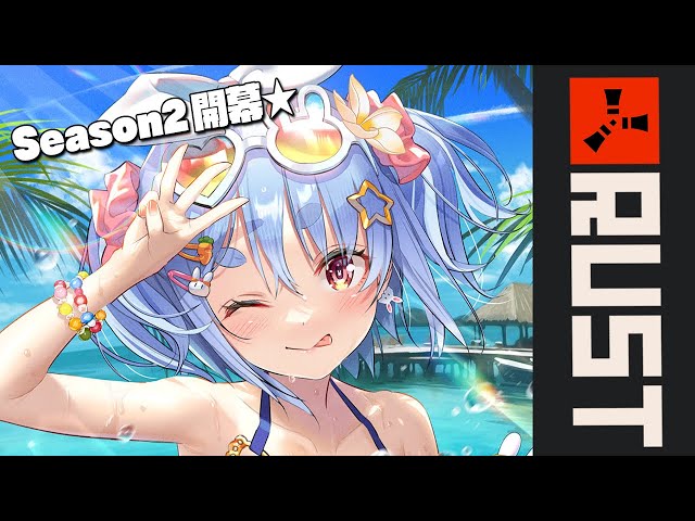 【RUST】Season2開幕☆YEAHHHHHHHHHHHHHHHHH!!ぺこ！【ホロライブ/兎田ぺこら】のサムネイル