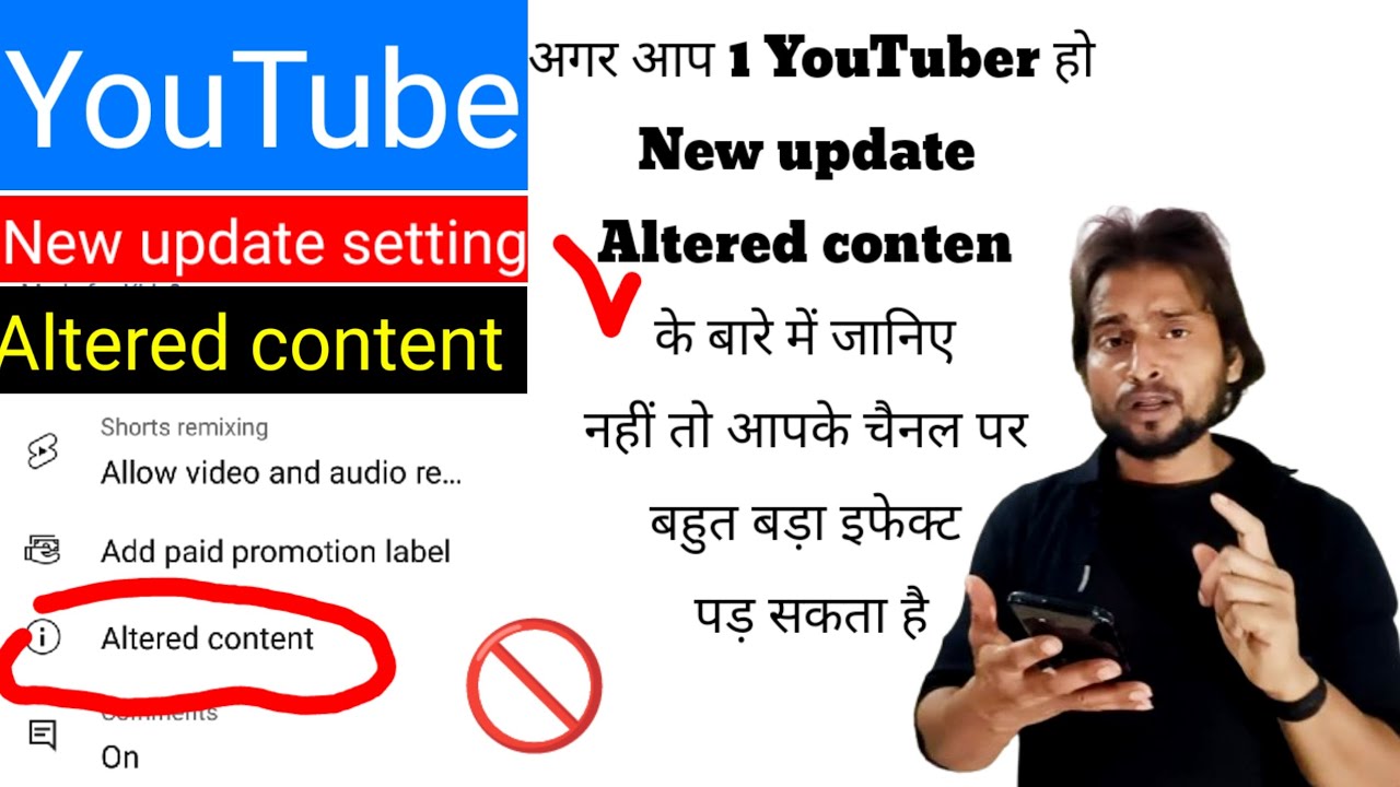 Altered Content Youtube Kya Hai || Altered Content Kya hai || Altered ...