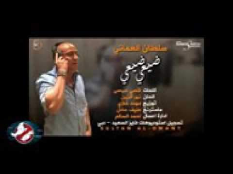 ضيعي ضيعي سلطان العماني