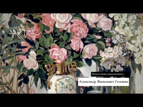 Александр Головин