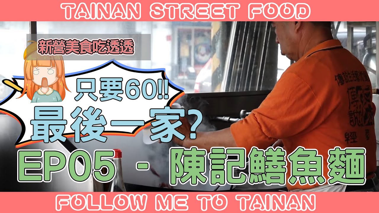台南新營陳記鱔魚麵｜第二市場僅存唯一一家、大火快炒鱔魚脆而不爛