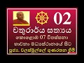 Ven walasmulle gunarathana thero