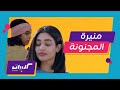 مسلسل أمينة حاف عصبية ليالي دهراب في شخصية منيرة المجنونة تخيف زوجها وأمها وأختها يتحاشونها 