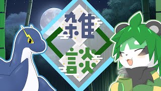 【対談】白波らいとくんと雑談！【パンダVtuber/翠浜リプル】