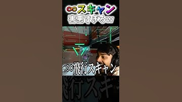 【APEX】無限スキャン！？壁越しに永遠スキャンしてくるヴァルキリーが害悪すぎて最高ｗｗｗ【ネタ動画】｜#shorts