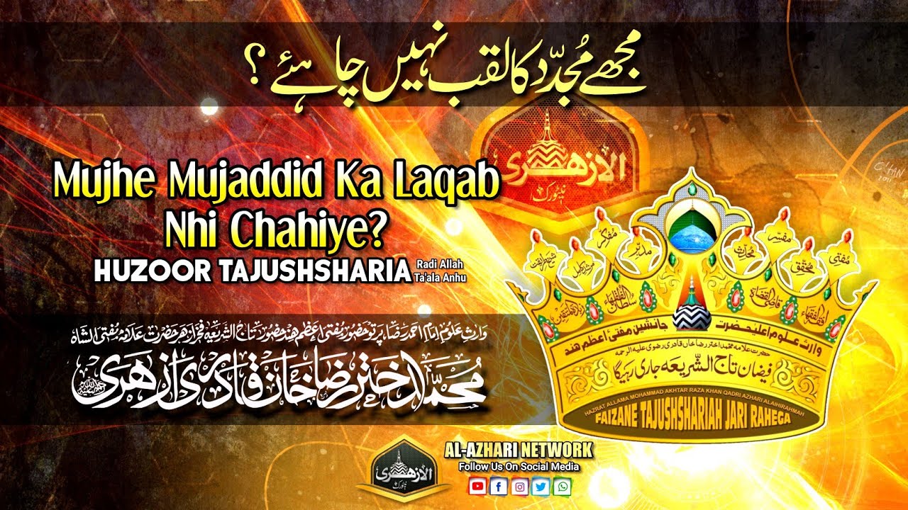 Mujhe Mujaddid Ka Laqab Nhi Chahiye ? |BY| Huzoor Tajushsharia ...
