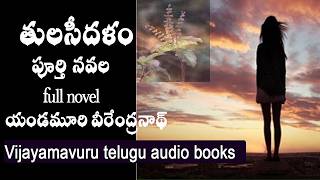తలసదళపరతనవలFull Noveltelugu Audio Novelyandamoori Veerendranathtelugu Audio Booknovel