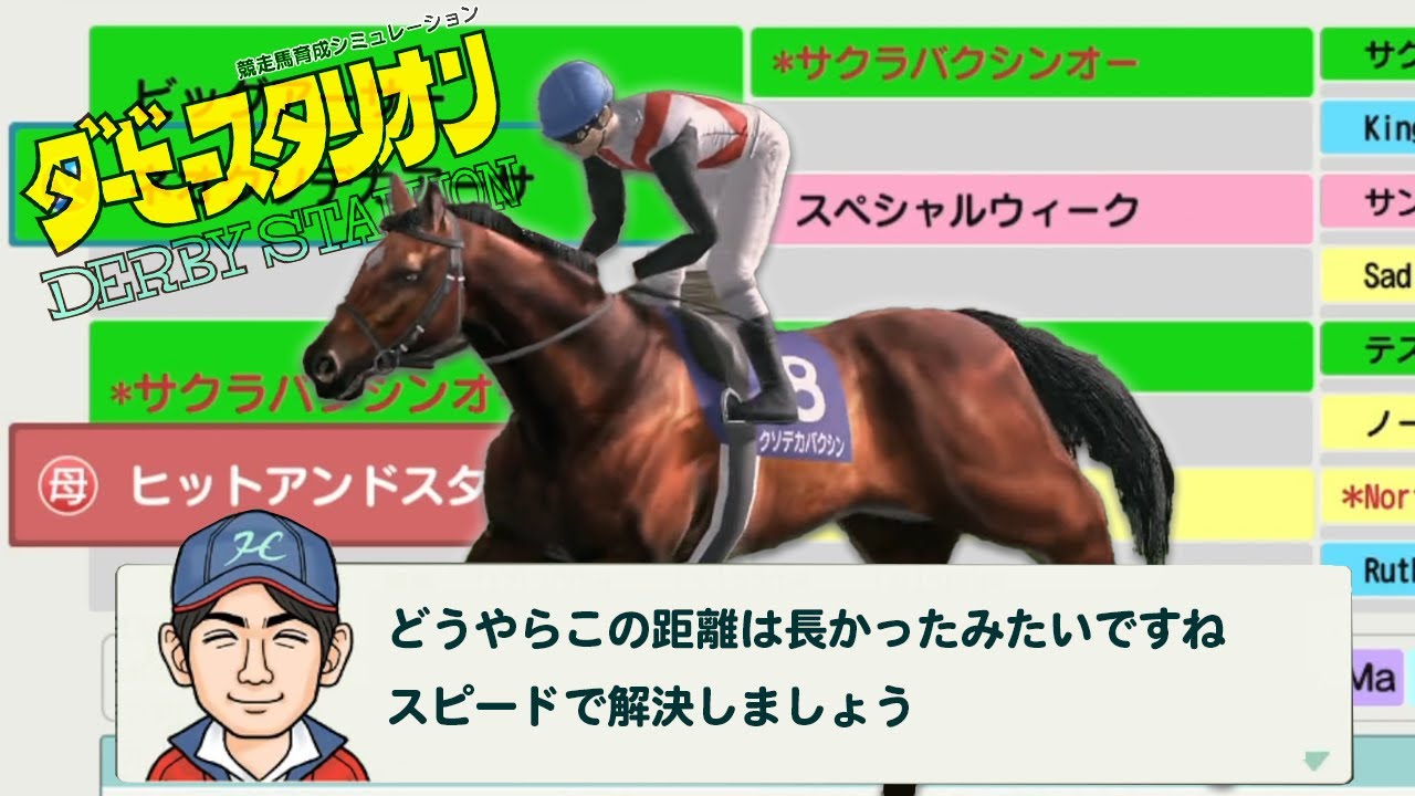 スピードで全て解決するクソデカバクシンたち(ダビスタSwitch)