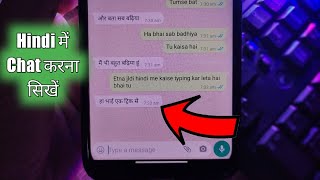 Android Mobile Me Hindi Typing Kaise Kare | whatsapp par hindi me chat kaise kare. screenshot 5