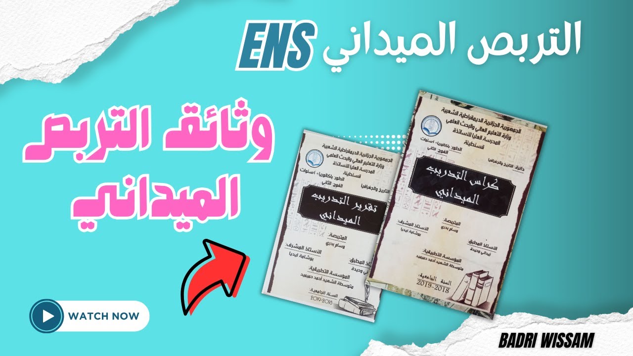 وثائق التربص الميداني_ _ دورة التربص الميداني _ مقطع 2