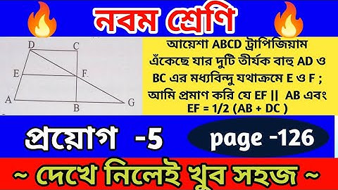 প্রয়োগ -5 || page 126 || নবম শ্রেণি | Class 9 maths |  Chapter 9 prayog 5