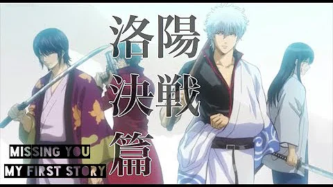 تحميل 銀魂 洛陽