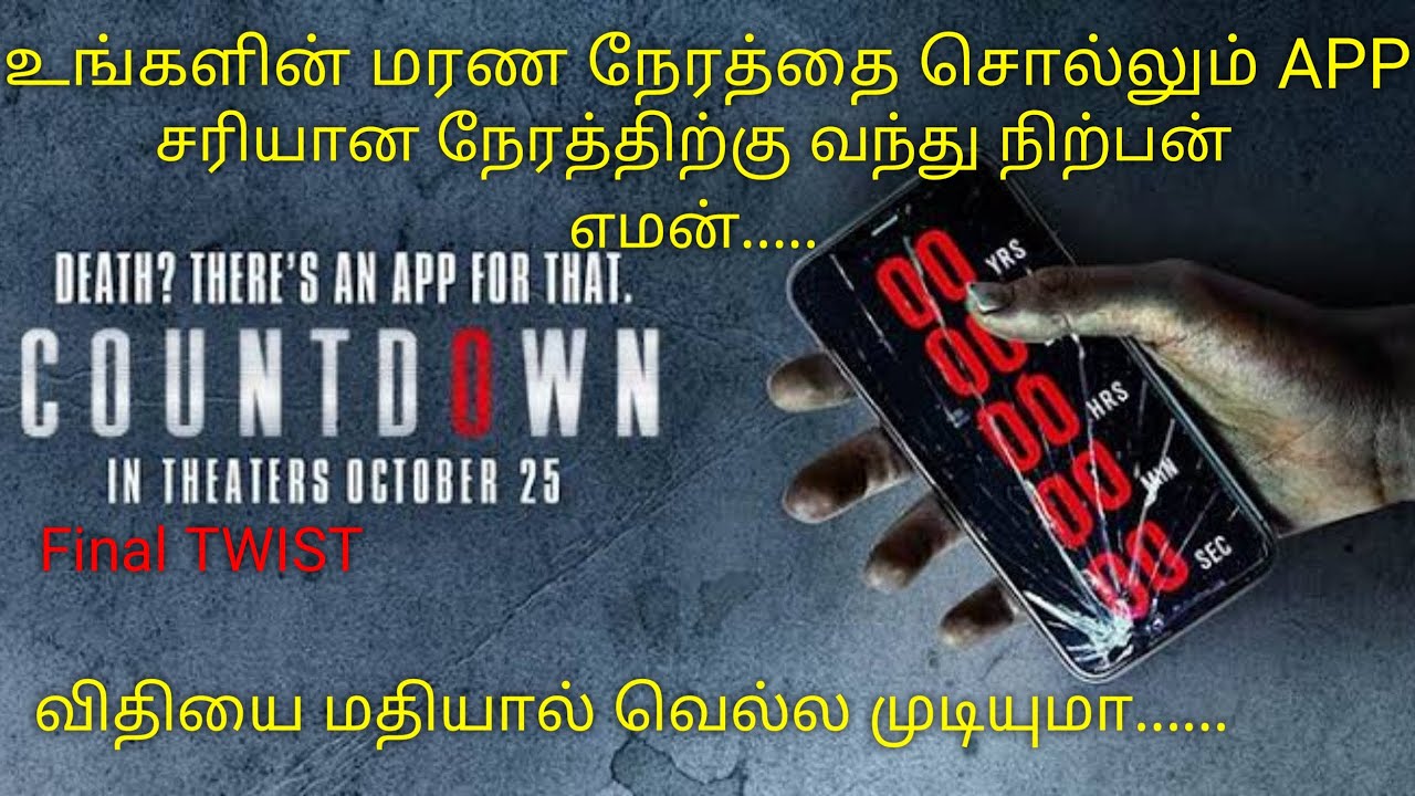 உங்களின் மரண நேரத்தை சொல்லும் APP|TVO|Tamil Voice Over|Tamil Dubbed Movies Explanation Tamil Movies