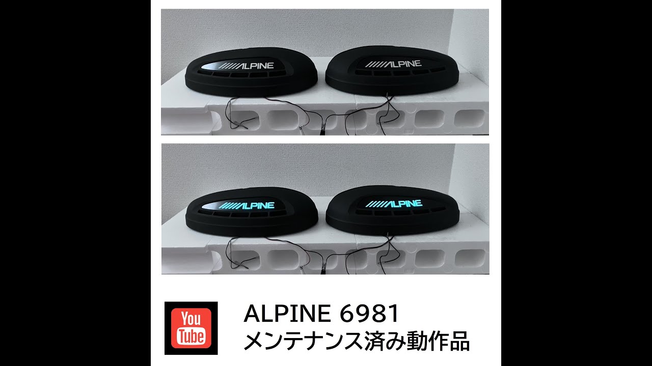 アルパイン ALPINE 0 4way 置き型スピーカー イルミネーション 旧車