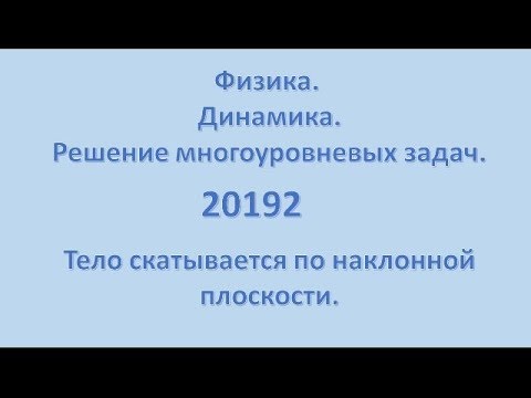 Физика. Динамика. Решение