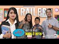 Naatakai Ho | New Trailer | Lekhmani Trital | Sita Neupane | Samana Shrestha | Suyash | Episode 18