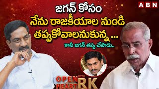 జగన్ తప్పు చేసాడు ..YS Vivekananda Reddy About YS Jagan Open Heart With RK || OHRK