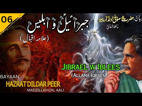 نظم جبرییل و ابلیس علامہ اقبال