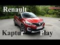 Renault Kaptur Play - Дастер для хипстеров.