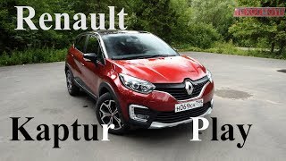 Renault Kaptur Play - Дастер для хипстеров.