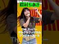 眉村ちあきさんの「THEスーパーグルグルフィジカルジンジャーエール」です! #眉村ちあき