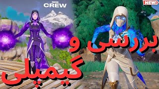 بررسی و گیمپلی اسکین کروپک ماه سپتامبر فورتنایت