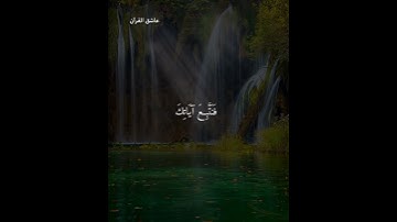 تلاوة من سورة طه الاية 134