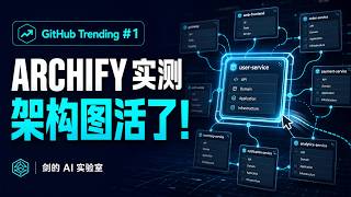Jian's AI Lab: Can Archify, #1 on GitHub Trending, actually get the job done I put it to the tes...