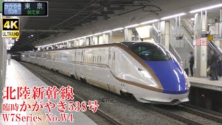 北陸新幹線W7系W4編成 臨時かがやき538号 230922 JR Hokuriku Shinkansen Nagano Sta.