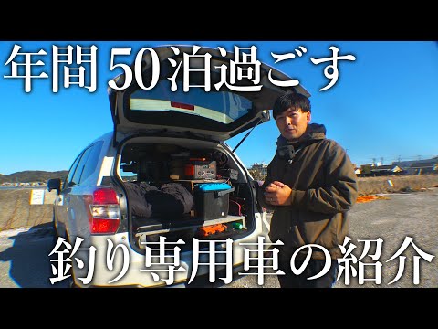 【年間50泊】釣り車中泊に全振りした自家用車フォレスターの車内＆釣具を全て公開！［SUVライフ］