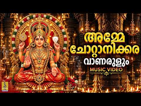 🥺🙏 എത്ര വലിയ ആപത്തായാലും അമ്മ കാത്തുരക്ഷിക്കും... ചോറ്റാനിക്കര അമ്മയുണ്ട് കൂടെ | Amme Chottanikkara