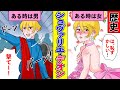 【漫画】シュヴァリエ・デオン　18世紀の華麗なる女装男子【歴史】