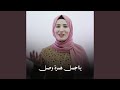 يا اجمل همزة وصل 