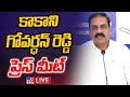 Minister Kakani Govardhan Reddy Press Meet LIVE