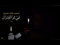 ملخص رواية فى ممر الفئران