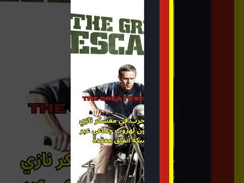 افضل 10 الافلام عن الهروب من السجون في تاريخ السينما