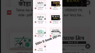 500+ Hindi E-books @ rs 20/- Visit site www.mentork.in Wealth
