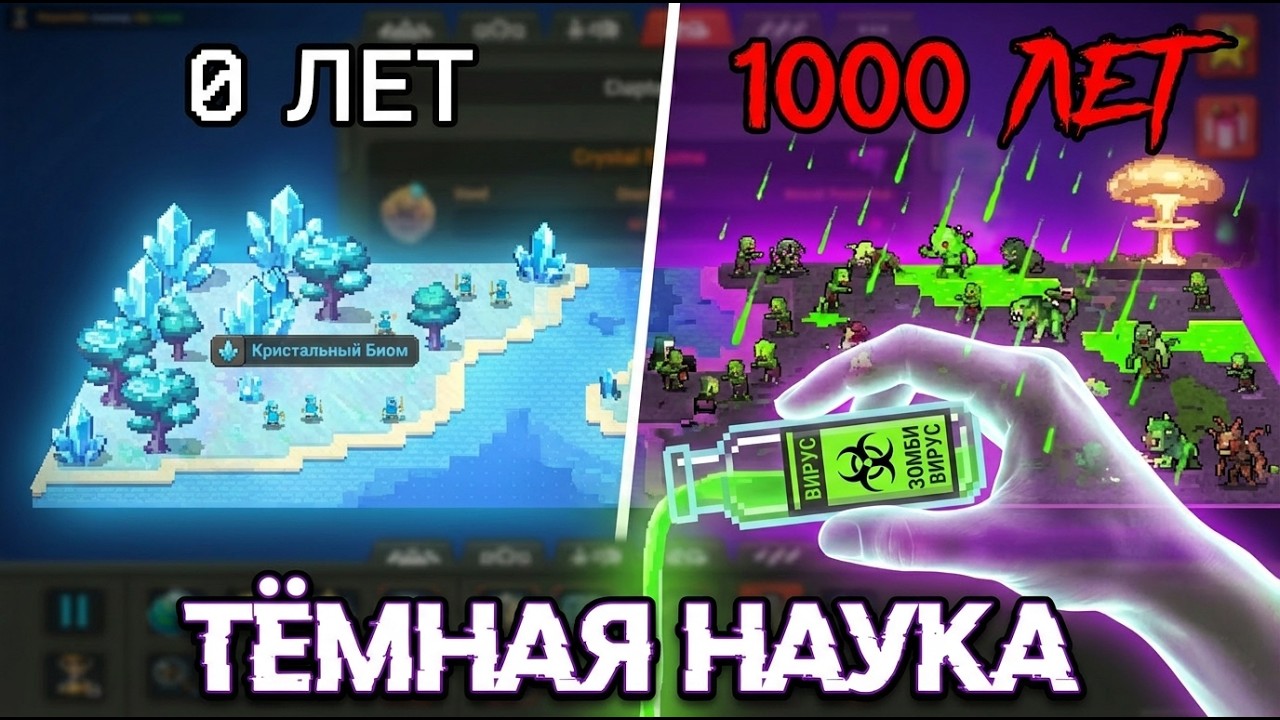 1000 ЛЕТ ИСПОЛЬЗУЮ ТЕМНЫЕ ЗНАНИЯ ЧТОБЫ НАВЕСТИ ШОРОХУ | Worldbox