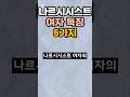 나르시시스트 여자의 특징 6가지