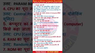 🔥 Computer ke 10 Most Important Questions | All Competitive Exams | SSC, Railway, Bank & Govt Exams