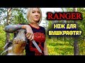 ОБЗОР ПОХОДНОГО НОЖА RANGER от N.C.Custom | нож для бушкрафта?